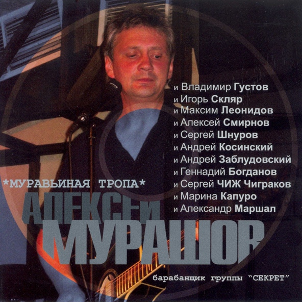 Алексей Мурашов - Листья лета (feat. Марина Капуро)