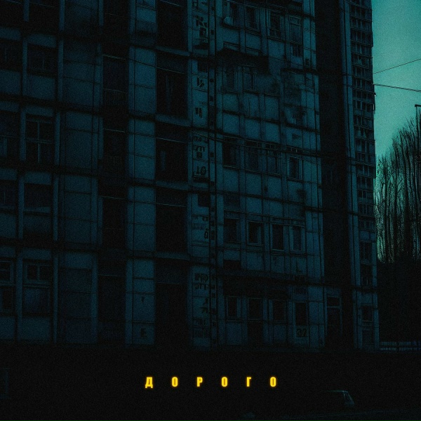 VXICE - Дорого