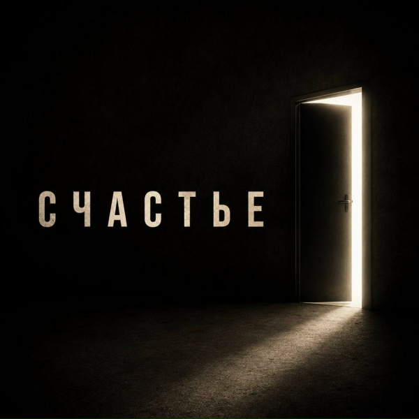 ANOSOVX - Счастье