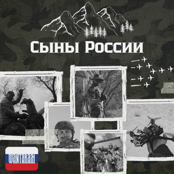 WANTARAM - Сыны России
