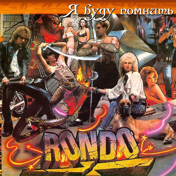 RONDO - Надувной корабль