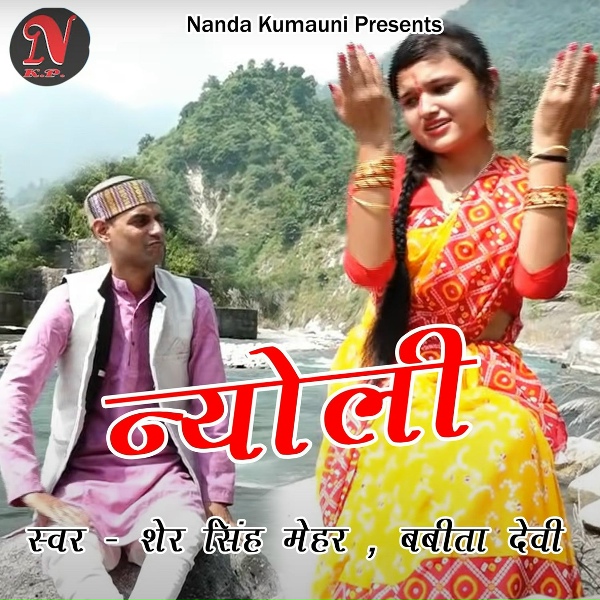 Sher Singh Meher, Babita Devi - Nyoli