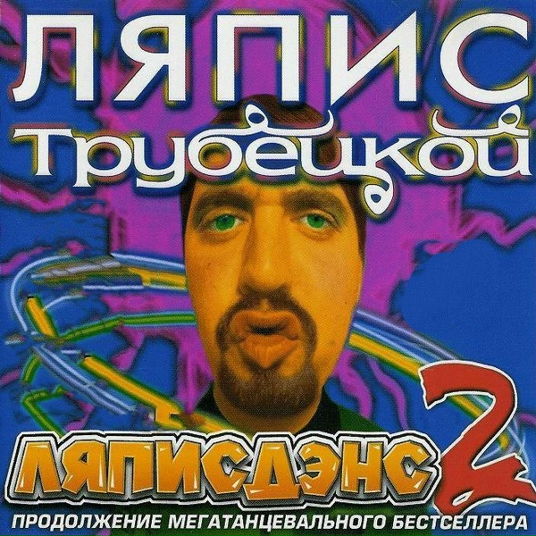 Karapuzikee, Ляпис Трубецкой - Голуби (Kill Mix)