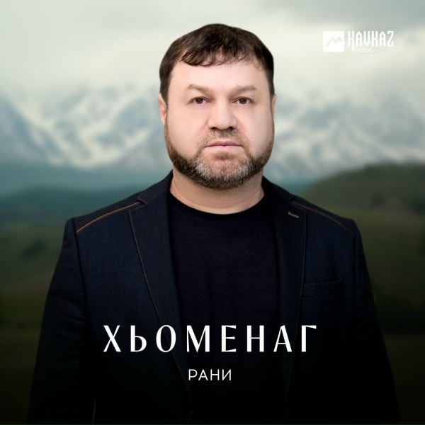 Рани - Эльвира