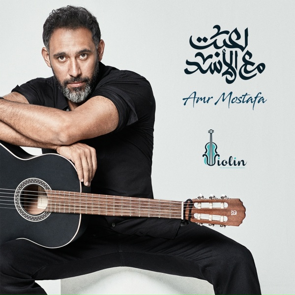 Amr Mostafa - Hatewhashna