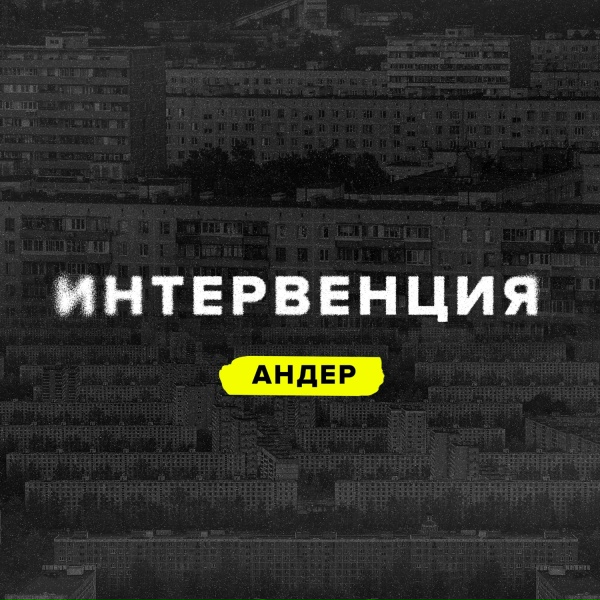 Околорэп, ОСОБОВ - ЭХО ТВОИХ ОШИБОК