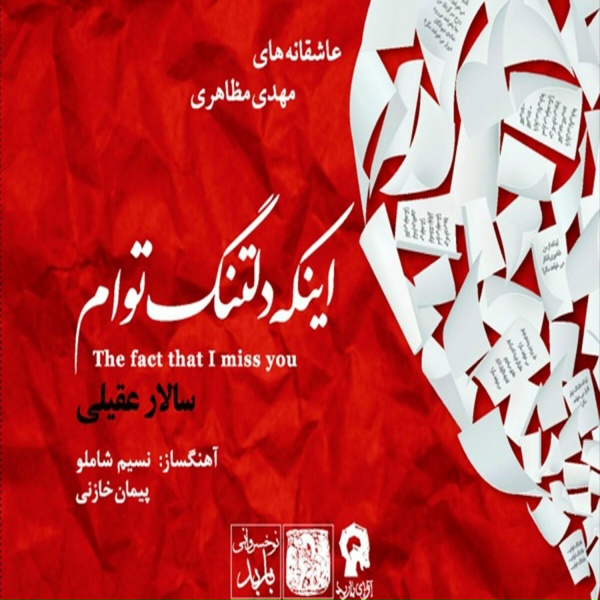 Salar Aghili, Mehdi Mazaheri, Nasim Shamlou - And When I Fell Down in Love