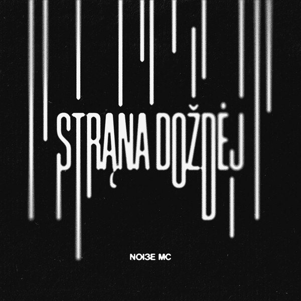 Noize MC - Страна дождей