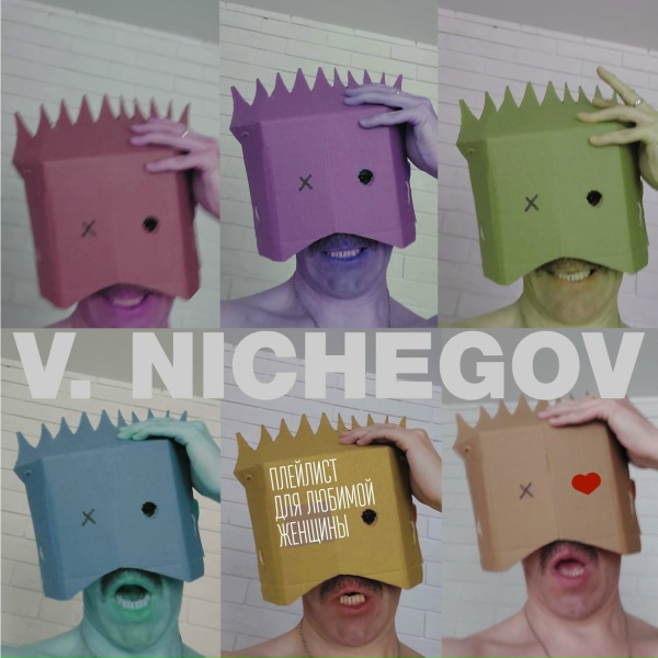 V. Nichegov - Тык