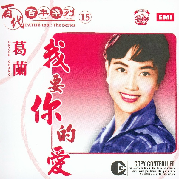 Lan Ge - Ka Men (Art Song)