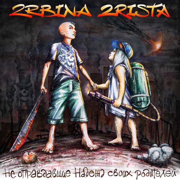 2rbina 2rista - MAGIC!