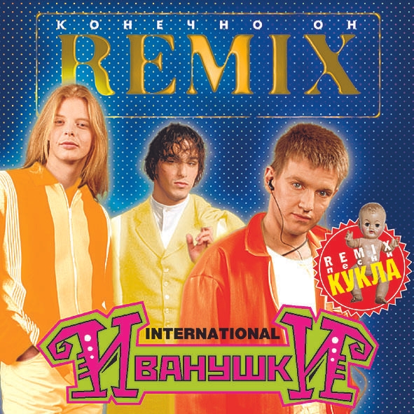 ИВАНУШКИ International - Тучи
