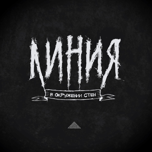 Линия