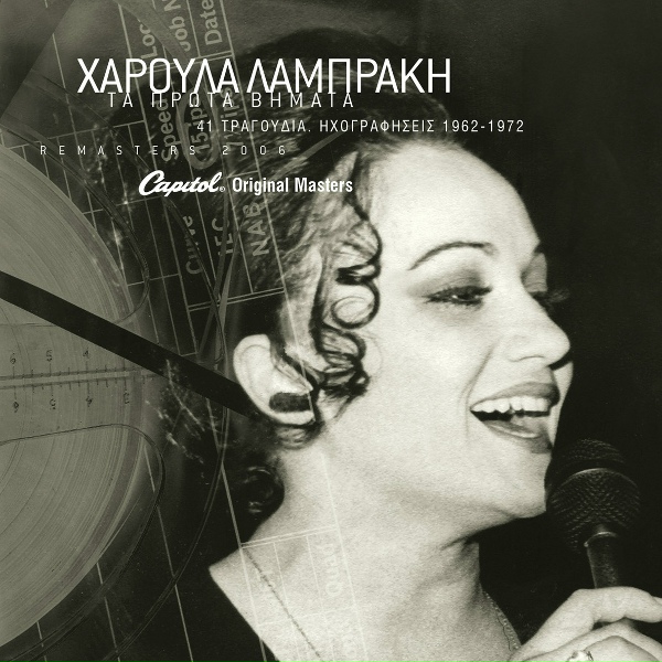 Vassilis Tsitsanis feat. Haroula Labraki - Dire Me Ke Malose Me