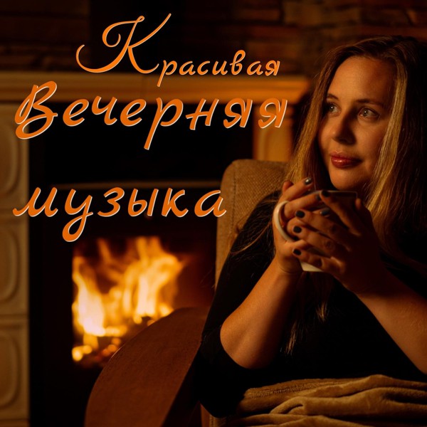 Александр Кэтлин - Блаженство