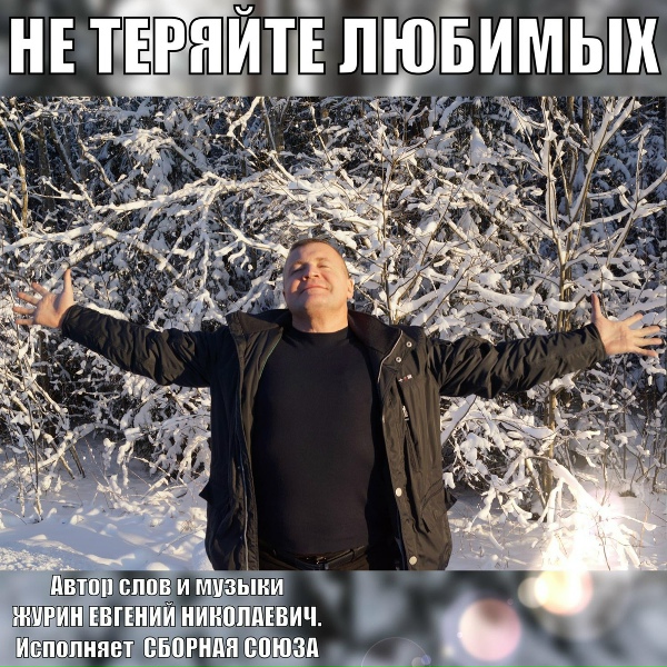 Сборная Союза - Доченька моя