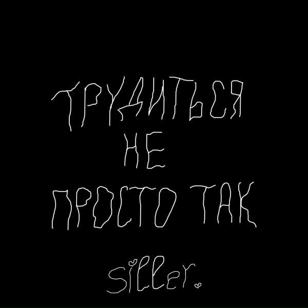 siller. - So Long