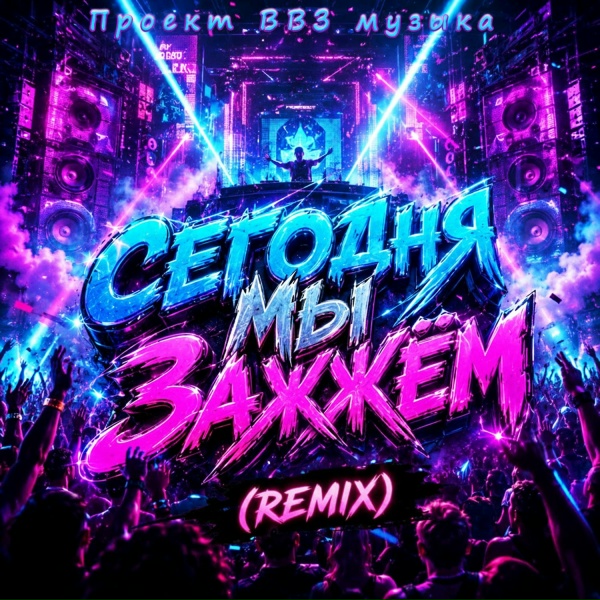 Проект ВВЗ музыка