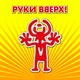 Руки Вверх! - Я не отдам тебя никому