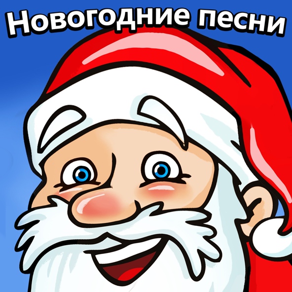 Новогодние детские песни - В Лесу Родилась Ёлочка