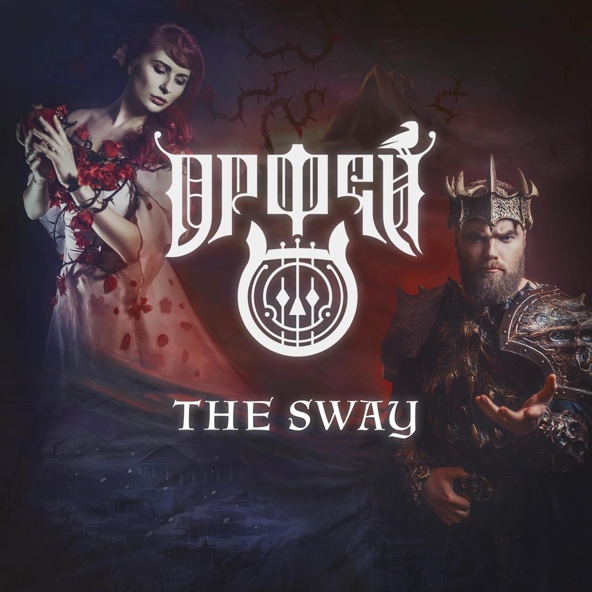 Рок-опера Орфей - The Sway