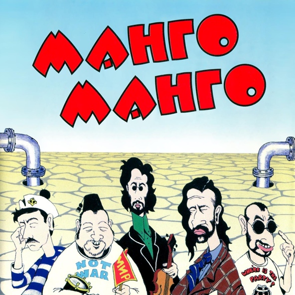 Манго-Манго - Уютный свет