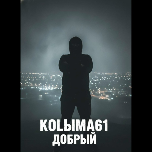 KOLЫMA61 - Кино