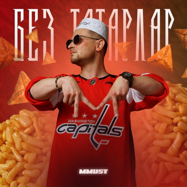 MMUST - Без Татарлар