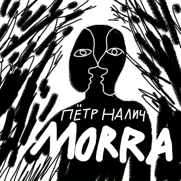 Пётр Налич - Sexy Book