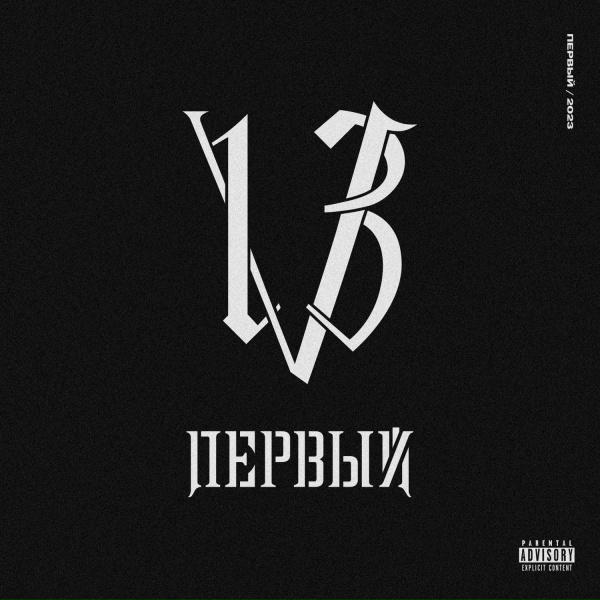 V13 - Карусель