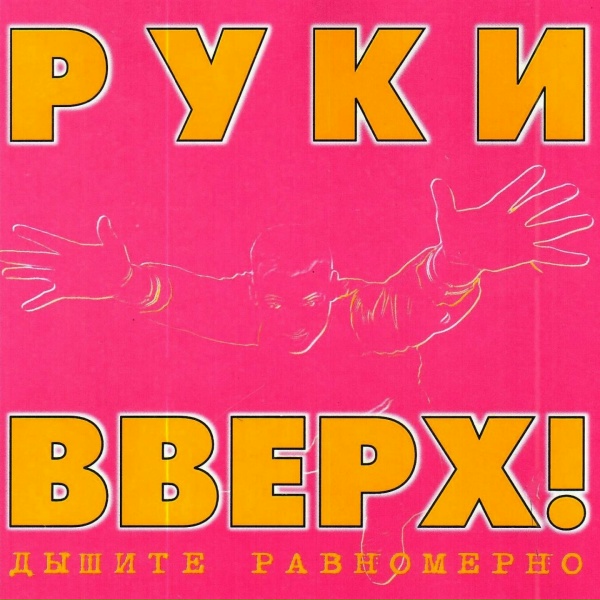Руки Вверх - Love Story (Club Mix)