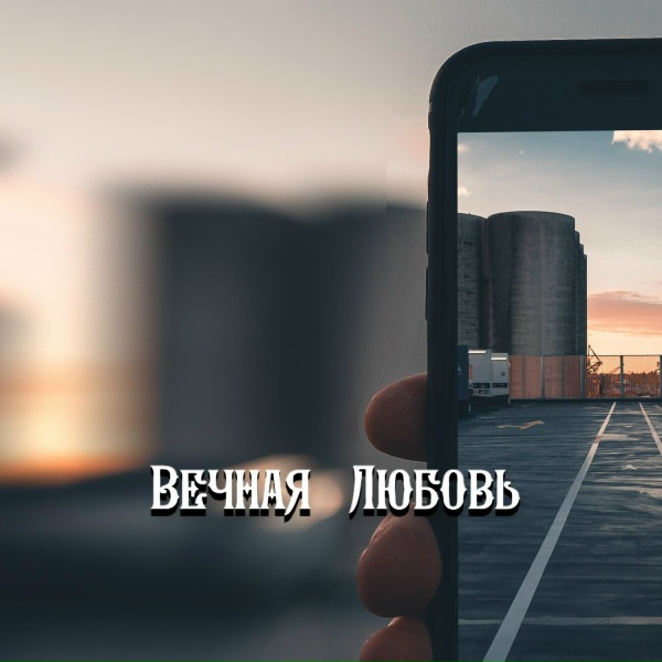 Гравитация - ПУСТЫЕ СЛОВА