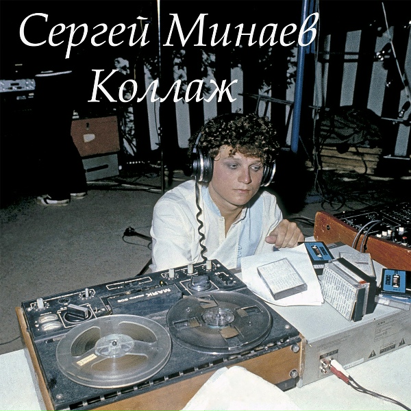 Сергей Минаев - Студия Рекорд -1