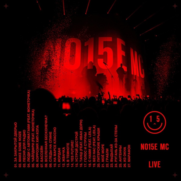 Noize MC feat. Leila - Без нас