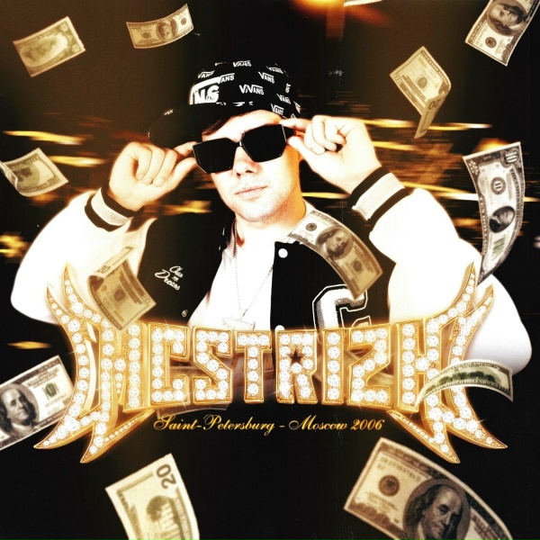 MC STRIZH feat. LiL HeKut - Когда-нибудь