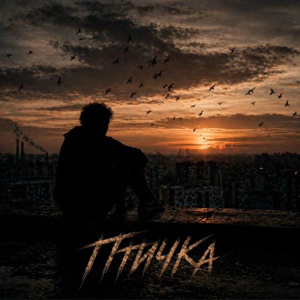 LXE - Птичка