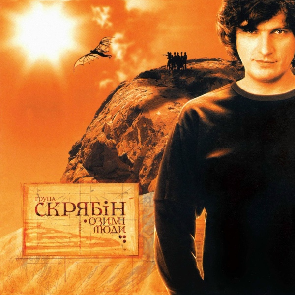 Скрябін - Любити платити